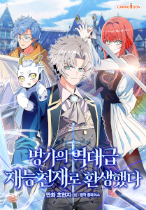 I Was Reincarnated as a Brilliant Genius of a Prestigious Lineage