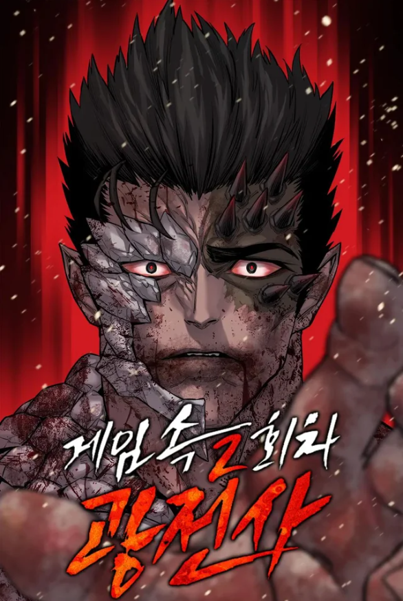 The Berserker’s Second Playthrough Manhwa Chapter 5 - MangaDNA